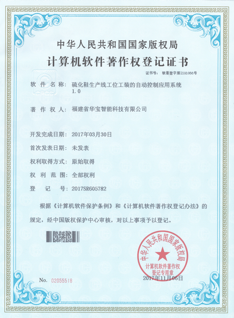 硫化鞋生產(chǎn)線工位工裝的自動控制應(yīng)用系統(tǒng)