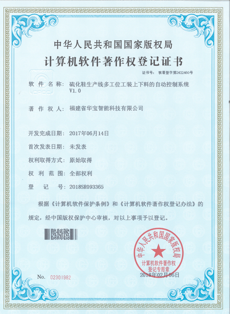 硫化鞋生產(chǎn)線多工位工裝上下料的自動控制系統(tǒng)