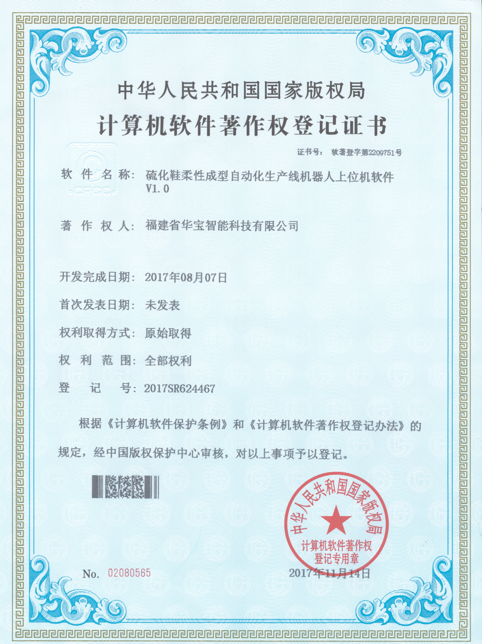 硫化鞋柔性成型自動化生產(chǎn)線機(jī)器人上位機(jī)軟件