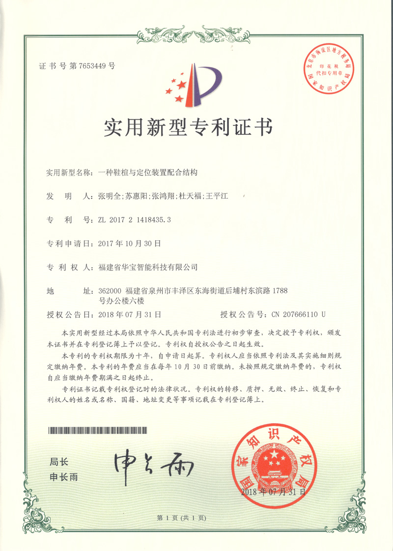 一種鞋楦與定位裝置配合結(jié)構(gòu)