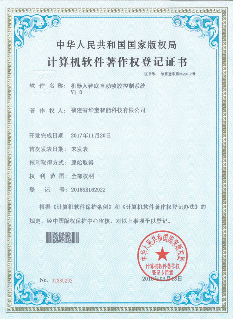 機(jī)器人鞋底自動噴膠控制系統(tǒng)